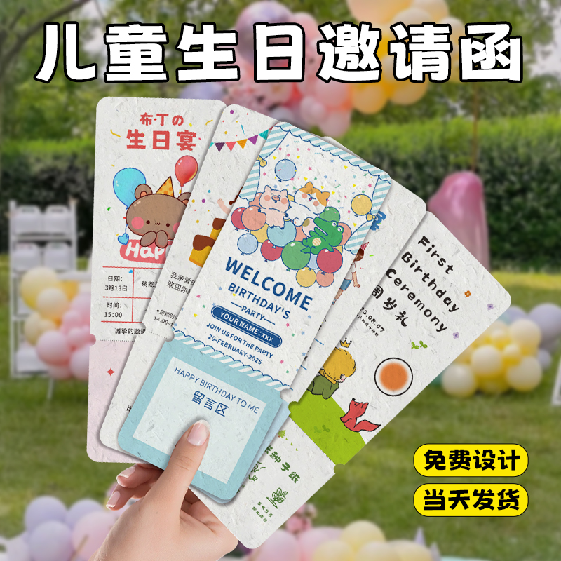 ▶儿童生日邀请卡定制！免费设计