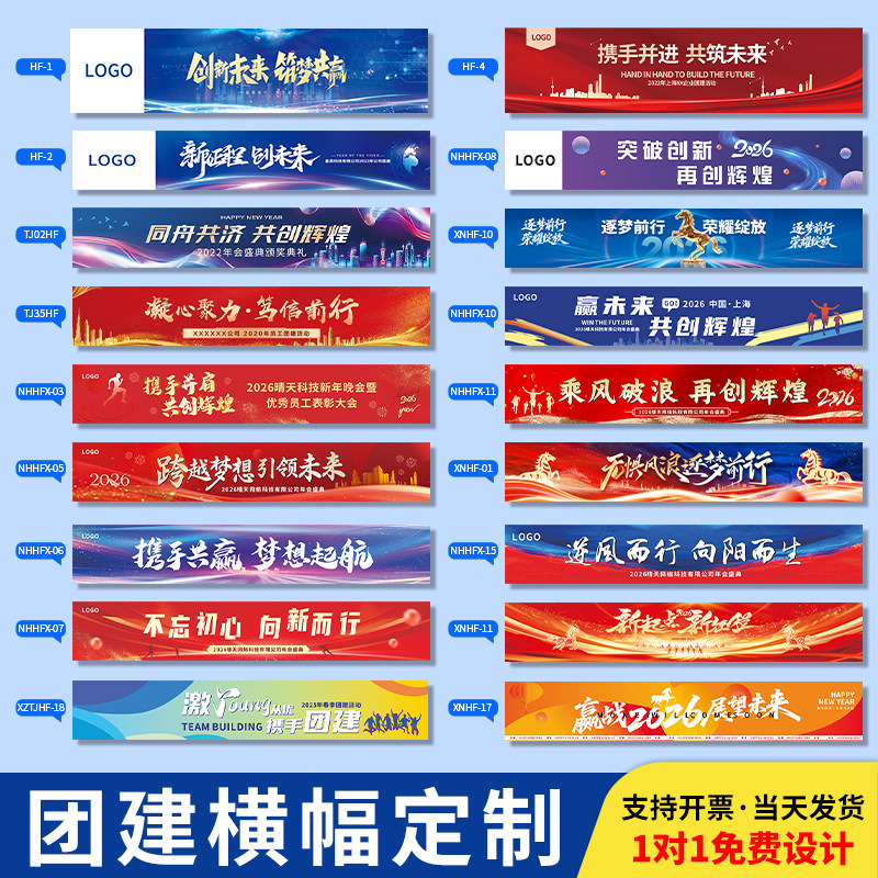 公司团建横幅定制企业团队户外旅游聚会标语手拉条制作年会场景氛围旗帜设计新年周年庆宣传彩色条幅挂布订制,文具电教/文化用品/商务用品,旗帜/锦旗,淘宝优惠券,粉丝福利购,淘宝优惠卷