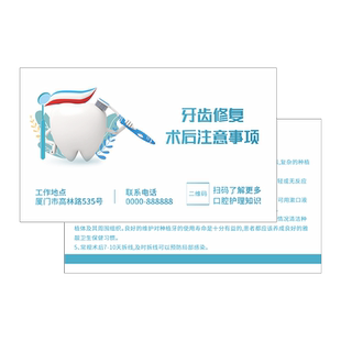 口腔注意事项卡定制儿童拔牙根管治疗术后须知卡片设计牙科种植正畸温馨提示医嘱卡门诊牙齿护理诊疗硬卡订制