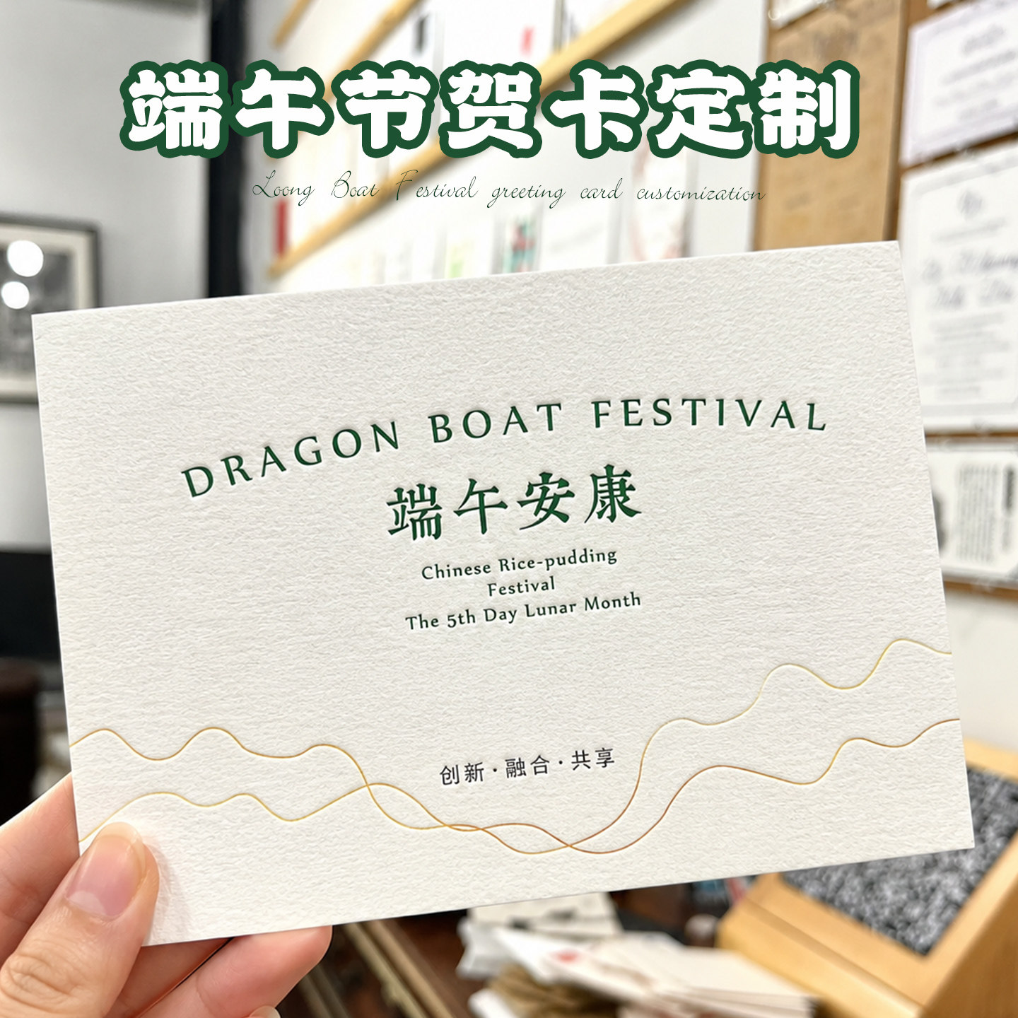 端午节贺卡定制免费设计