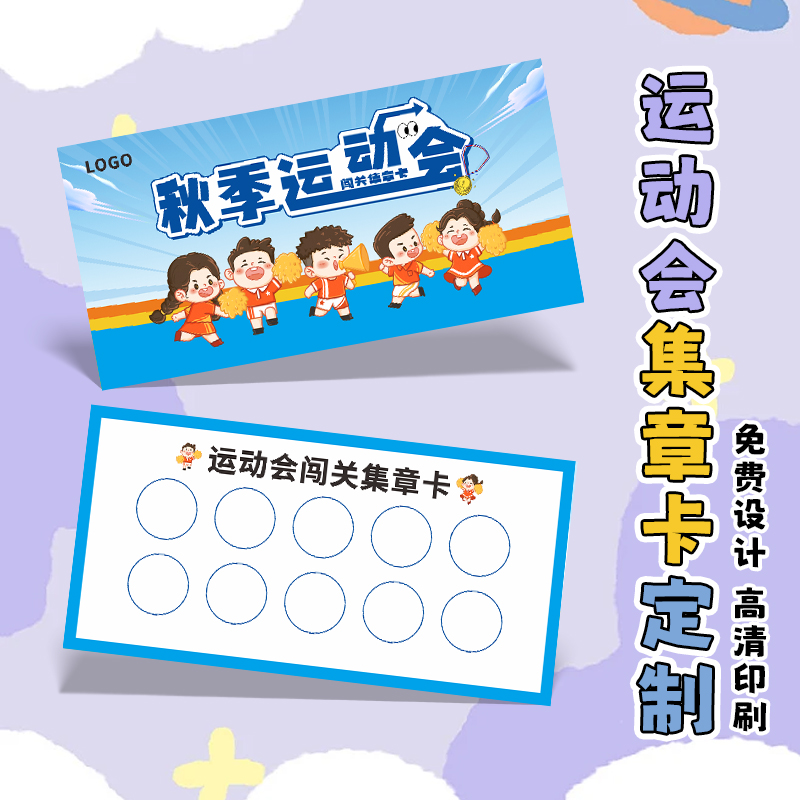 幼儿园运动会集章卡▲免费设计▲