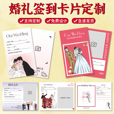婚礼签到卡感谢卡定制~免费设计
