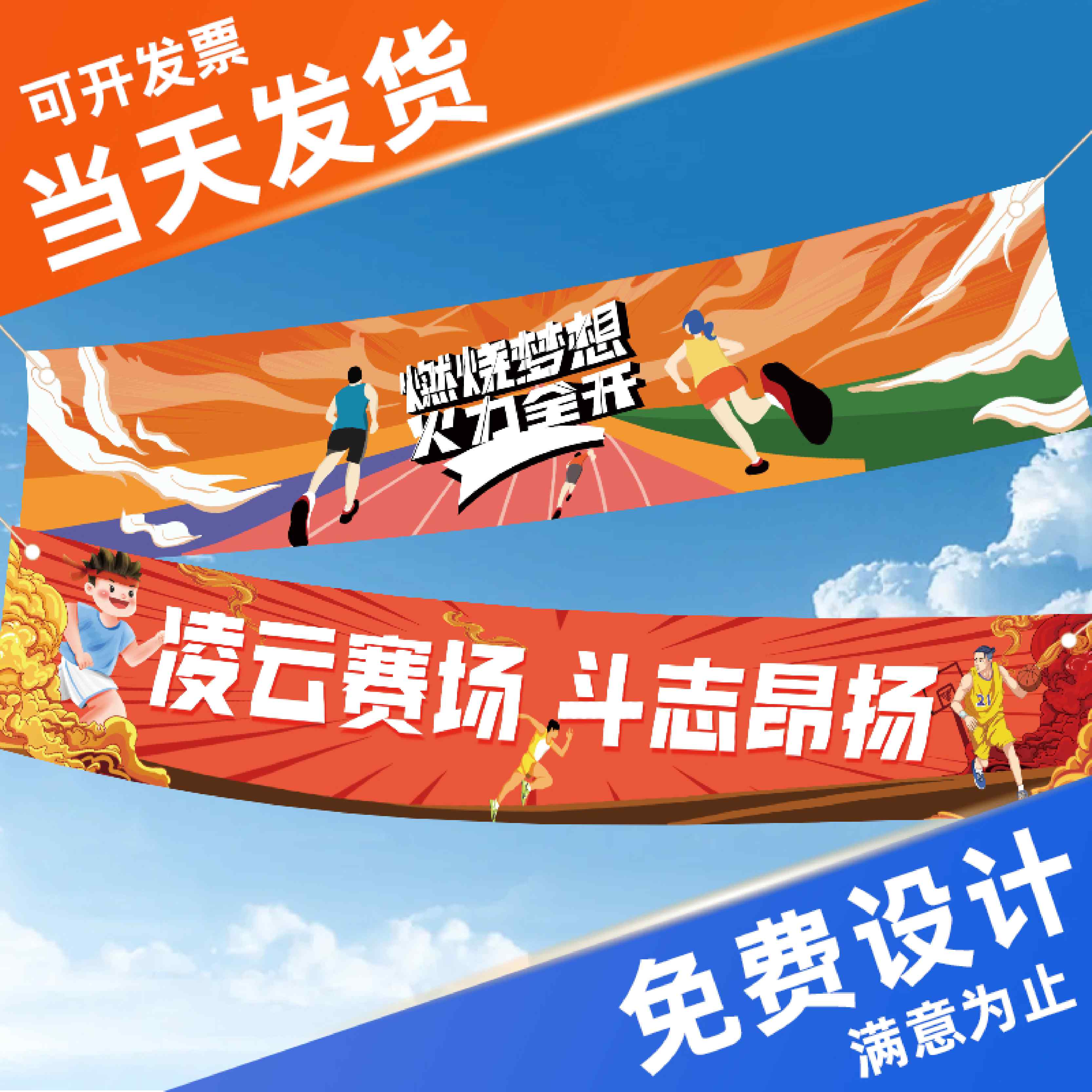 运动会横幅免费设计【当天发货】