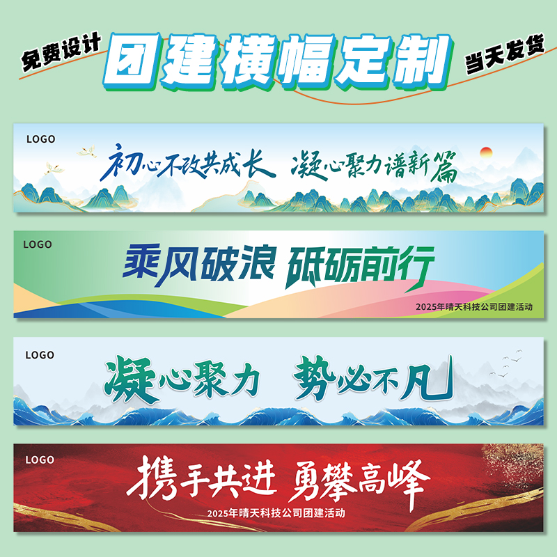 【1对1免费设计】团建横幅定制