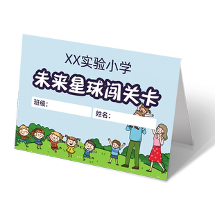 元旦节游园会活动闯关卡定制春节趣味游戏集赞集章卡盖章打卡积分卡设计亲子幼儿园马年通关奖励积分卡片定做