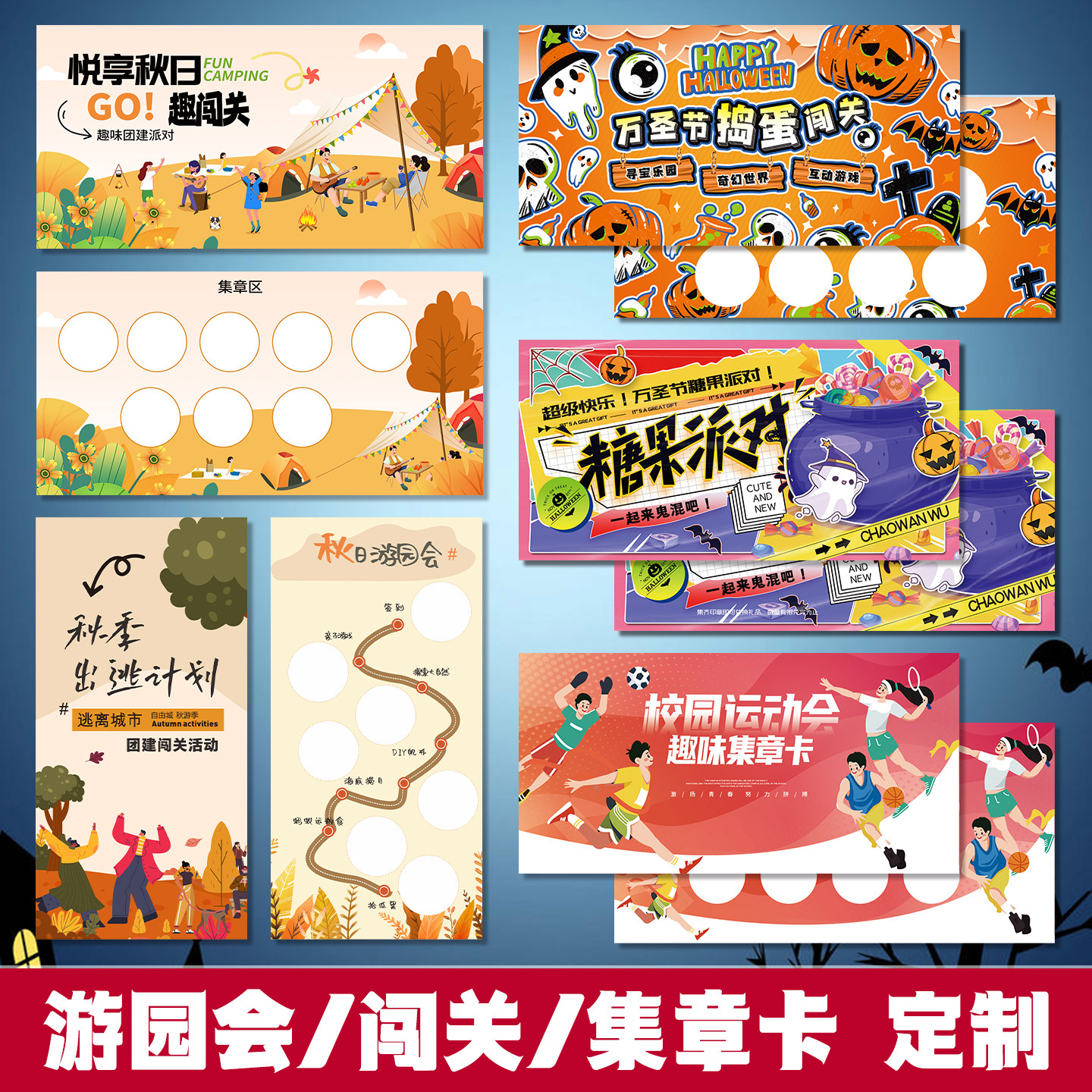 活动闯关卡设计秋季游戏通关打卡盖章小卡片印刷幼儿园亲子活动入场券运动会儿童任务积分卡游园会集章卡定制