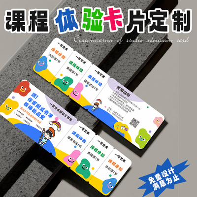 免费设计▲课程试听体验卡定制▲