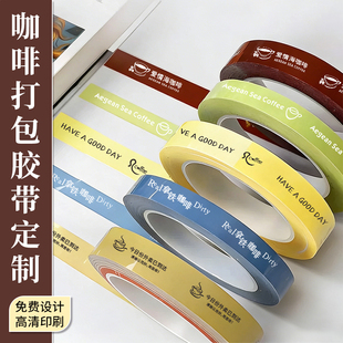 咖啡打包胶带定制饮品店logo杯盖防漏封条设计奶茶甜品外卖打包袋防拆胶布一次性防水广告宣传标签封口胶打印