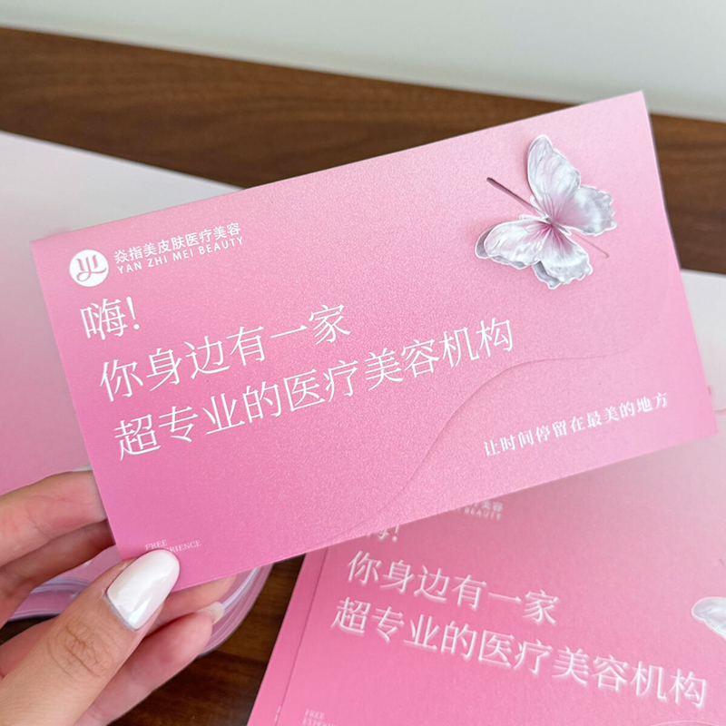 异形美容院拓客卡定制▲免费设计