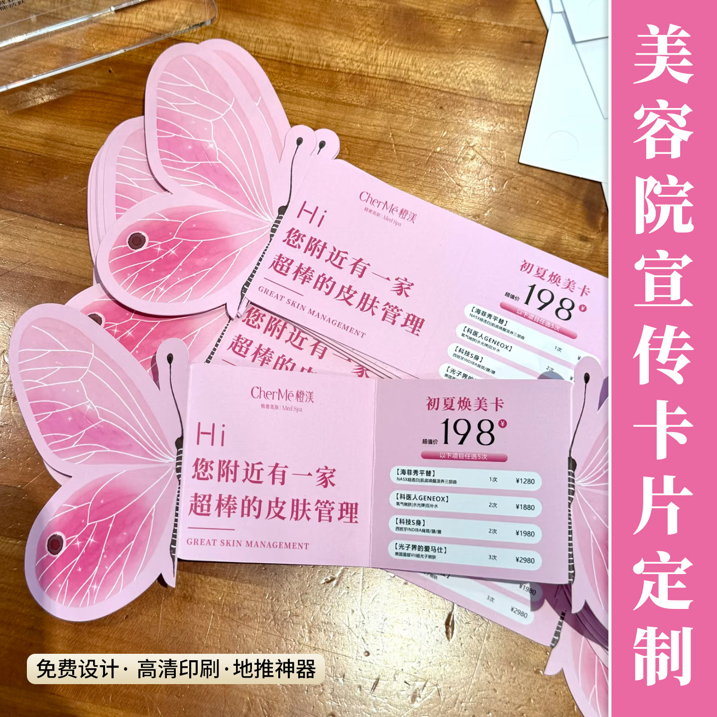 美容院拓客体验卡定制创意异形立体蝴蝶折叠宣传小卡片印刷皮肤管理开业广告对折单页活动项目名片优惠代金券