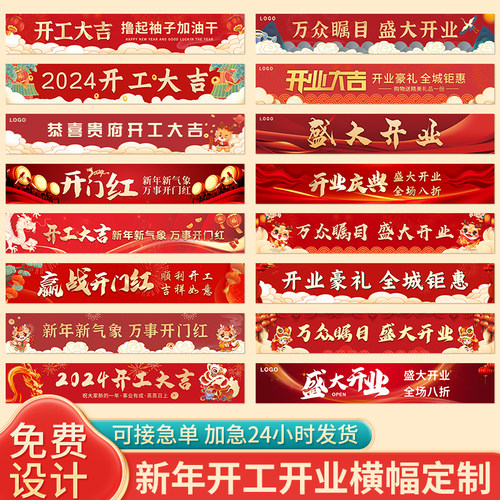 开工大吉新店开业彩色横幅定做