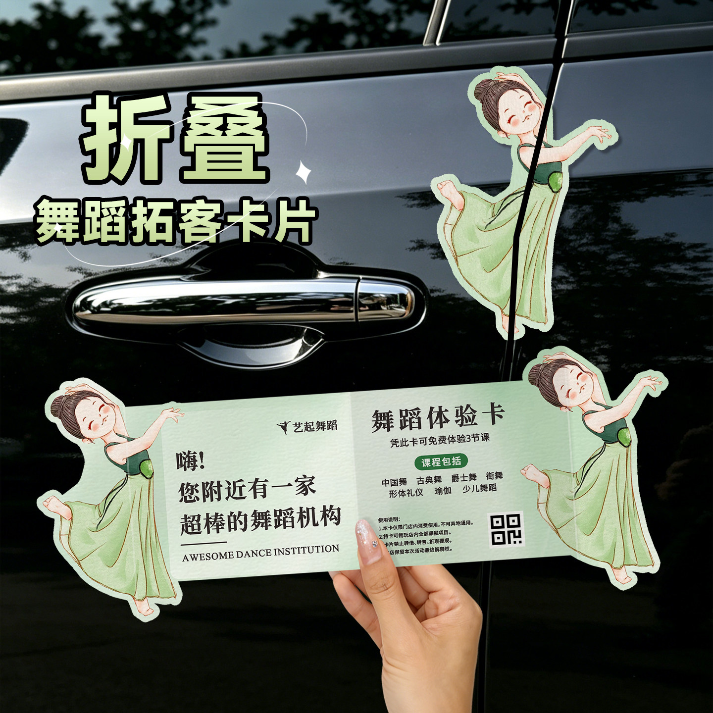舞蹈招生卡片定制免费设计