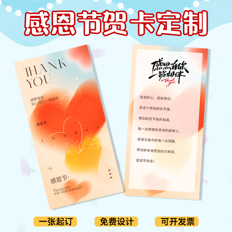 感恩节日贺卡定制▲▲免费设计▼