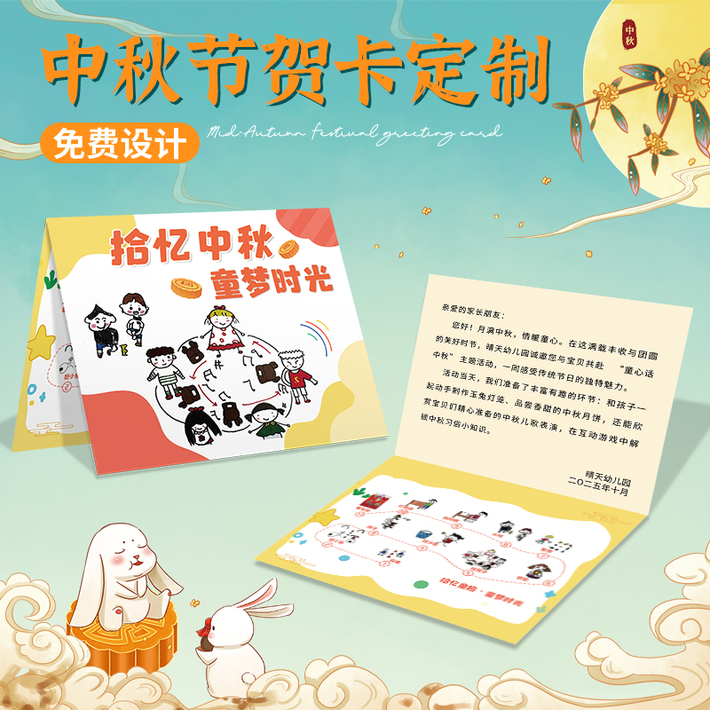 中秋节贺卡定制◆◆【免费设计】