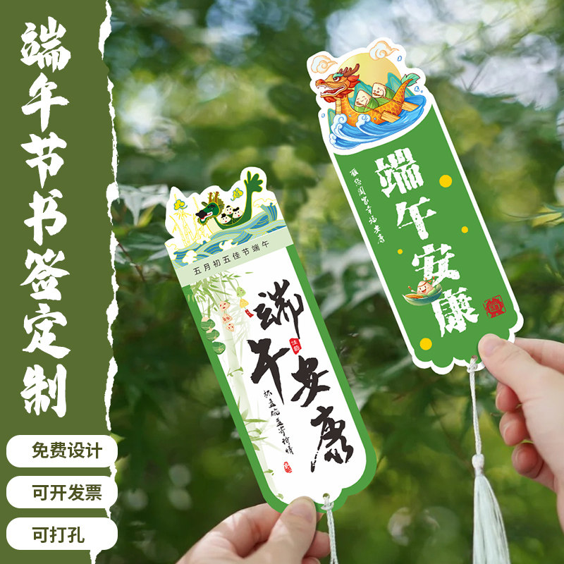 【支持来图定制】端午节书签定制