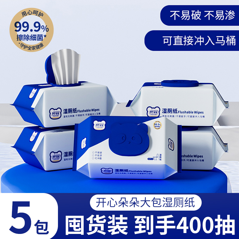 开心朵朵湿厕纸80片5大包
