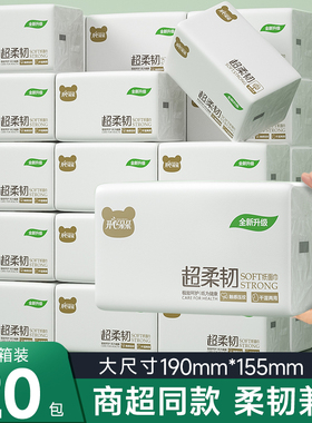 380张大尺寸开心朵朵超柔韧抽纸家用实惠装面巾纸整箱卫生餐巾纸