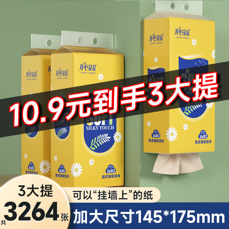 开心朵朵大包装挂式抽取抽纸竹浆厕纸卫生纸卫生间抽纸整箱批发使用感如何?