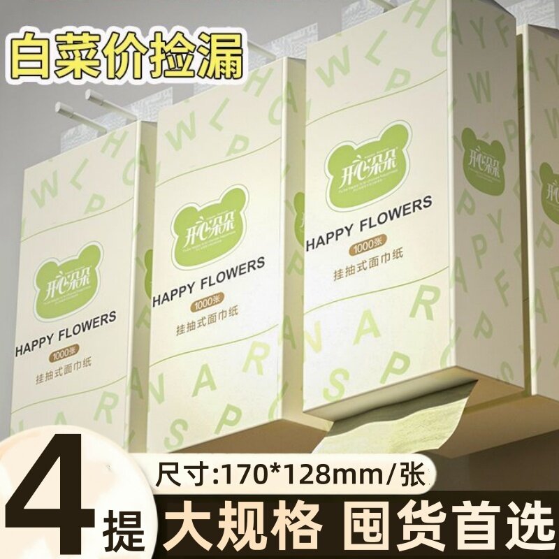 开心朵朵悬挂式抽纸4大提家用本色卫生纸加厚擦手纸宿舍纸巾