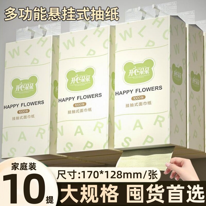开心朵朵10大提悬挂式抽纸家用大包优惠装抽纸宿舍壁挂式卫生纸巾