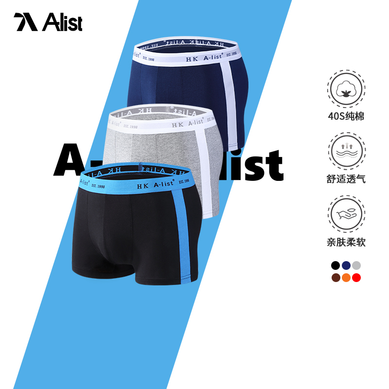 A-List透气吸湿平角四角裤