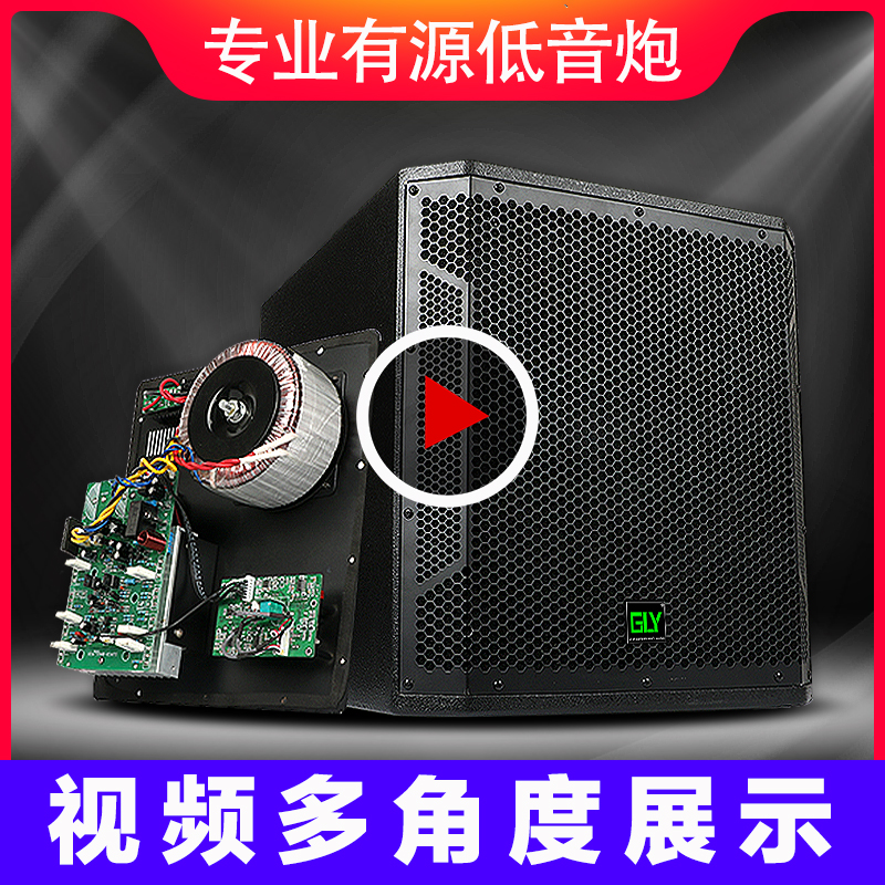 GLY YD18单15寸18寸专业家用包厢嗨房超重低音婚庆酒吧舞台HIFI演出带功放音响KTV户外音箱大功率有源低音炮
