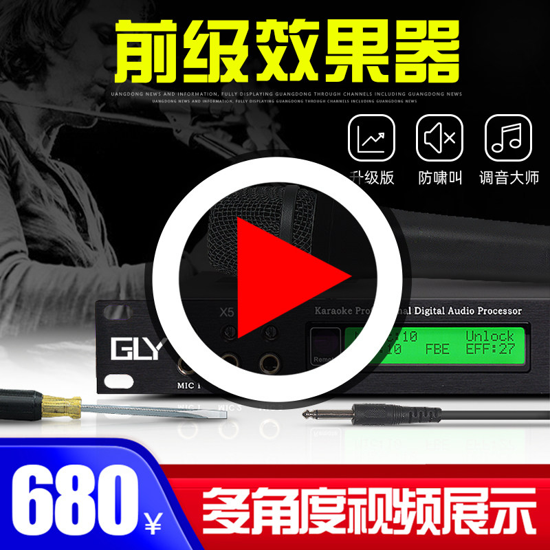 GLY X5专业演出舞台会议前级效果KTV防啸叫包厢混响数字前置处理器卡拉ok家用k歌家庭反馈抑制器均衡混音话筒