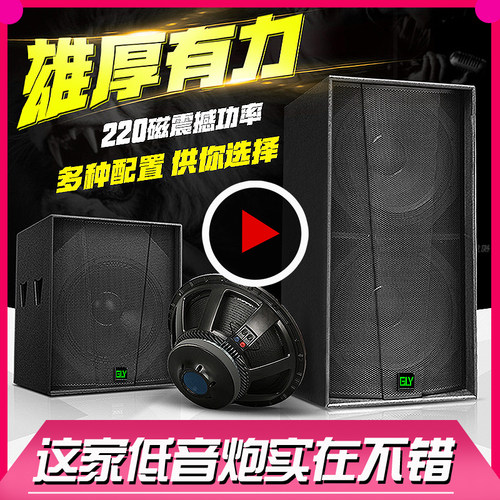 glyS15大型舞台演出重低音炮