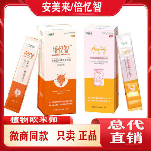 安美来玻尿酸欧米伽3固体饮料