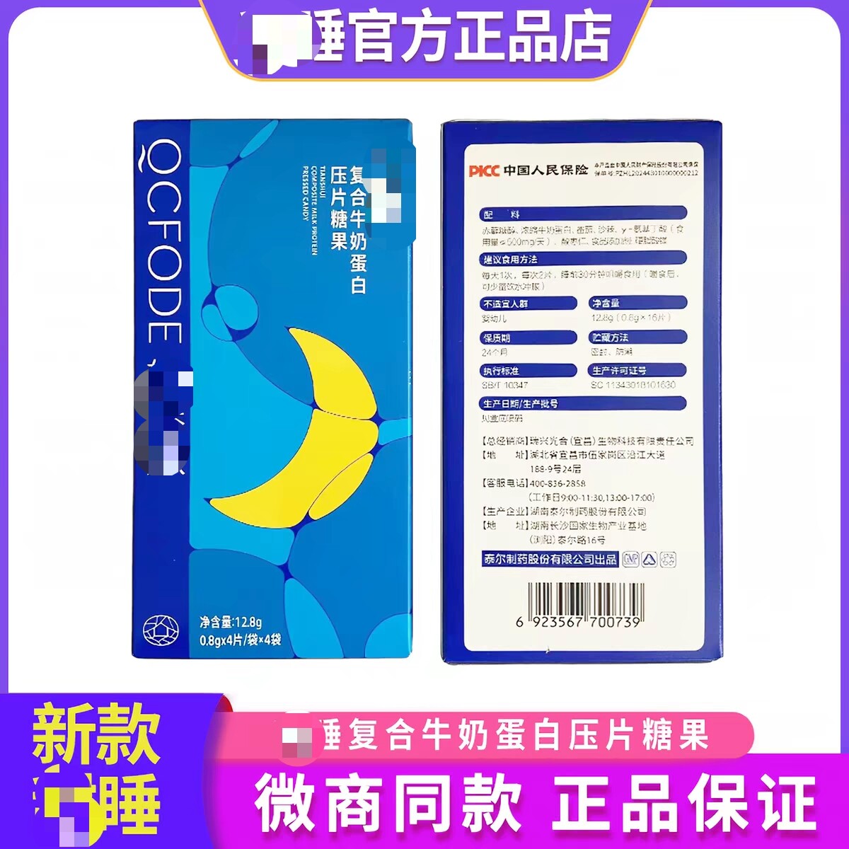 甜睡复合牛奶蛋白压片糖果旗舰店正品睡眠甜梦糖果甜睡奶片