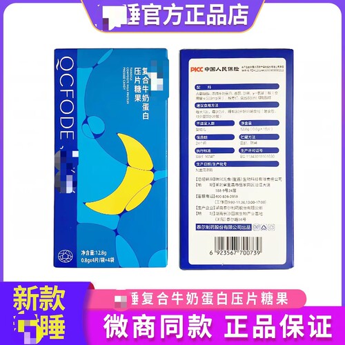 甜睡复合牛奶蛋白压片糖果旗舰店正品睡眠甜梦糖果甜睡奶片