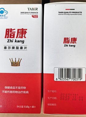 泰尔牌脂康片泰尔脂康官方正品