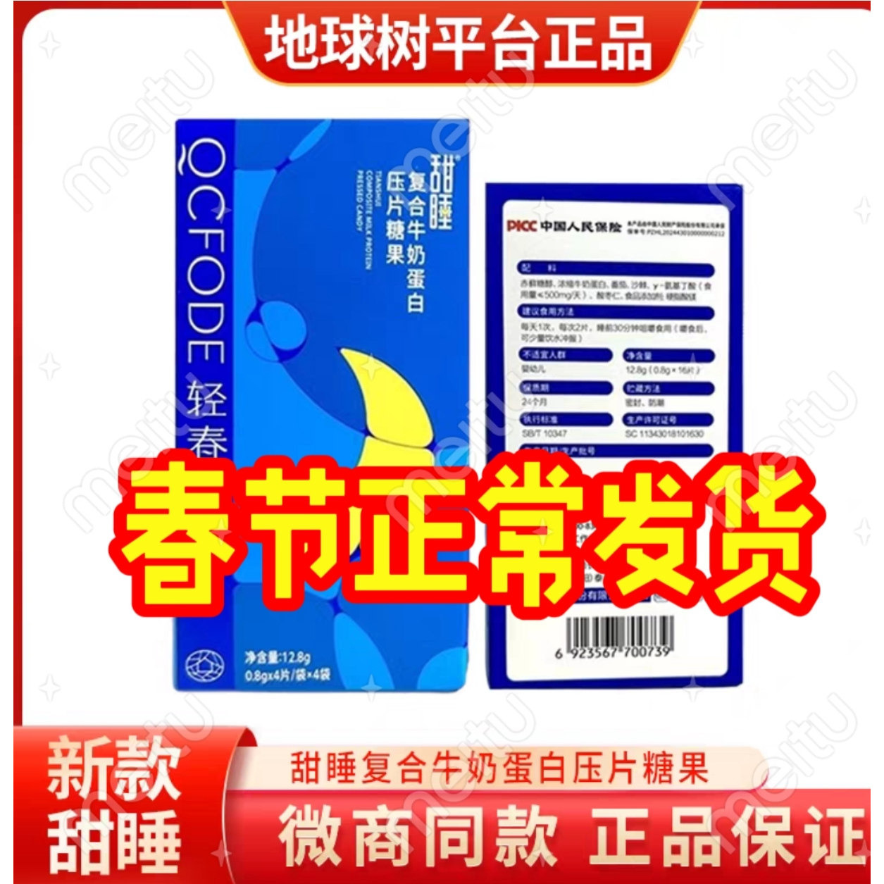 轻春赋甜睡复合牛奶蛋白压片糖果氨基丁酸地球树官方正品甜睡奶片