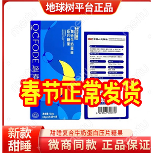 轻春赋甜睡复合牛奶蛋白压片糖果氨基丁酸地球树官方正品甜睡奶片