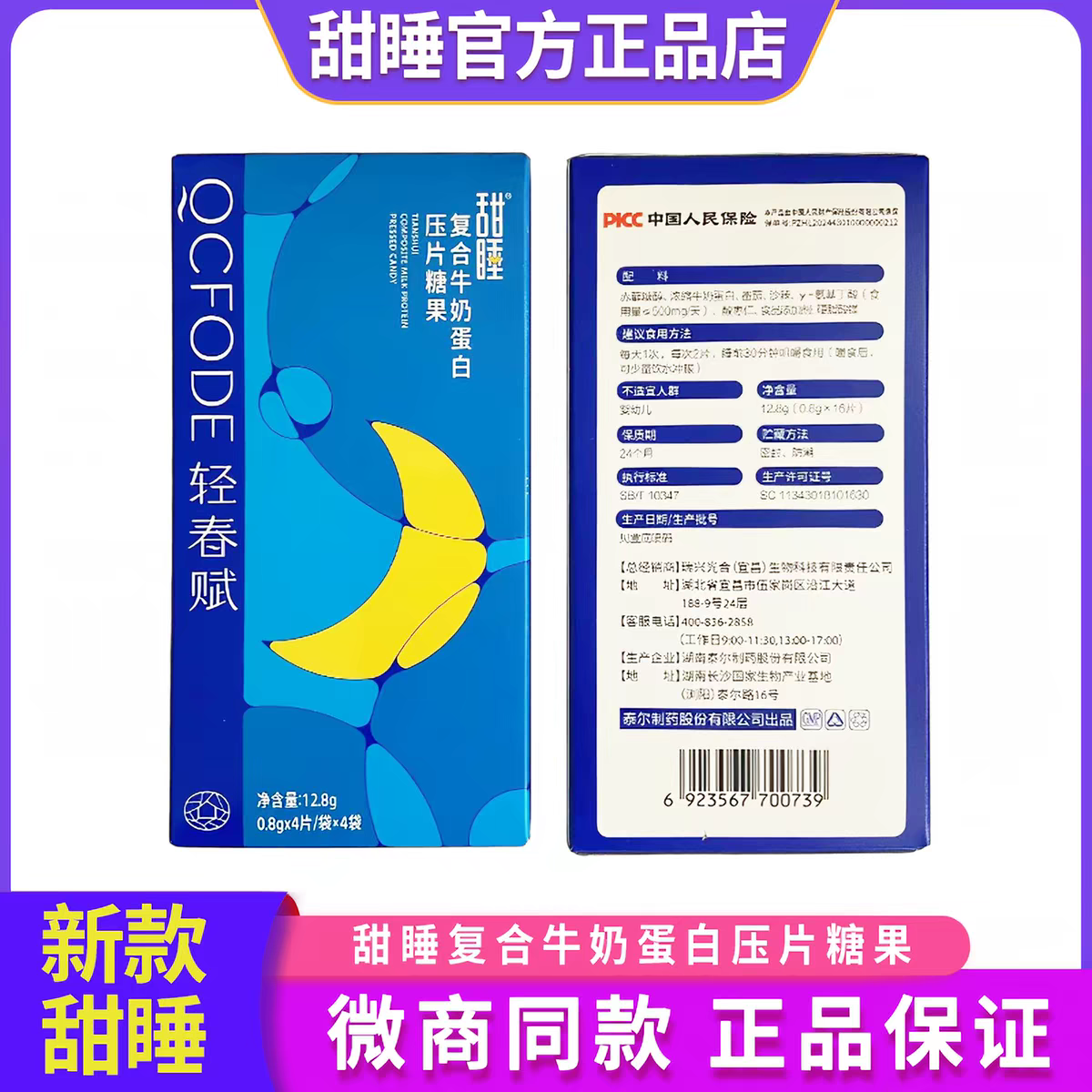 甜睡复合牛奶蛋白压片糖果旗舰店正品甜梦甜睡奶片