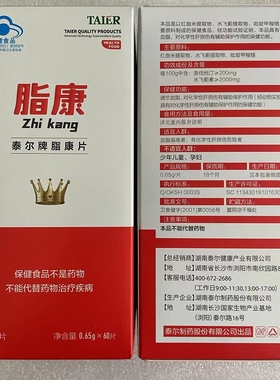 泰尔脂康泰尔牌脂康片微商同款官方正品旗舰店60粒脂康衍年骨金