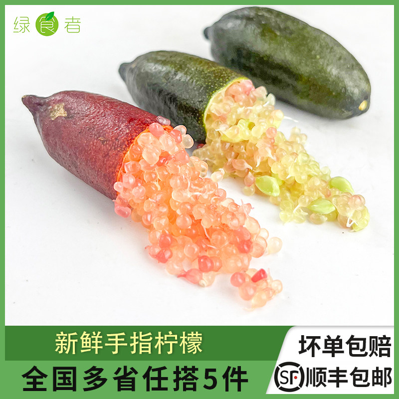 手指柠檬50g新鲜果指橙鱼子酱指橘水果中西餐佐食材摆盘装饰材料