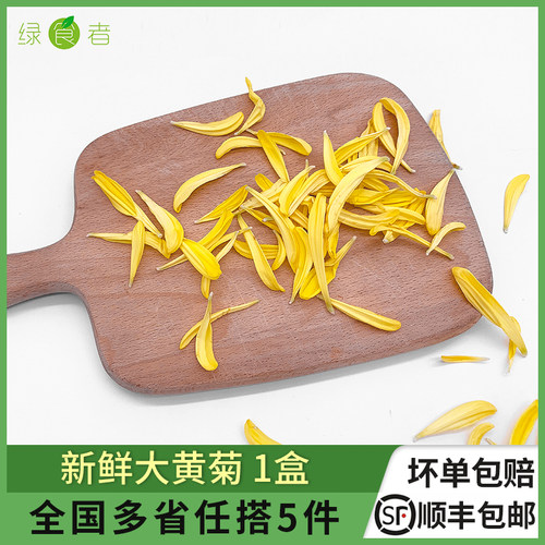 新鲜大黄菊花瓣西餐冷盒装日料