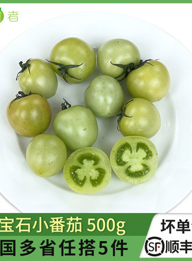 绿宝石小番茄圣女果新鲜蔬菜