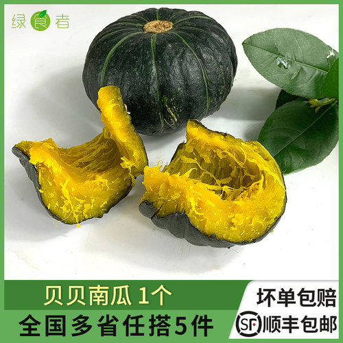 贝贝南瓜1只宝宝辅食粉糯香甜