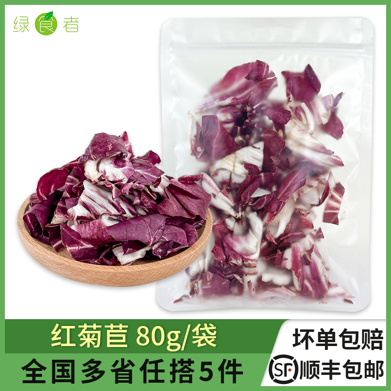 绿食者红菊苣沙拉食材半成品蔬菜