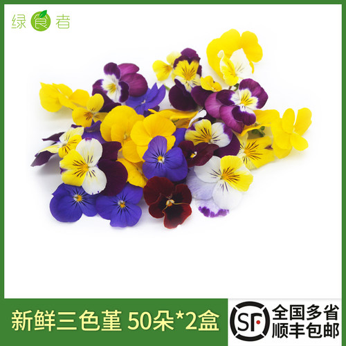 三色堇食用花西餐菜品摆盘装饰用