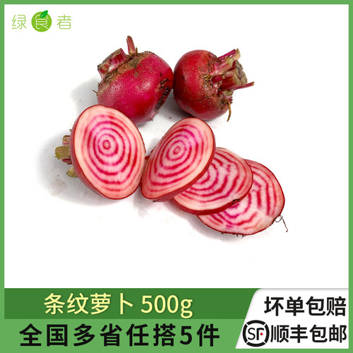 新鲜条纹萝卜西餐摆盘装饰用