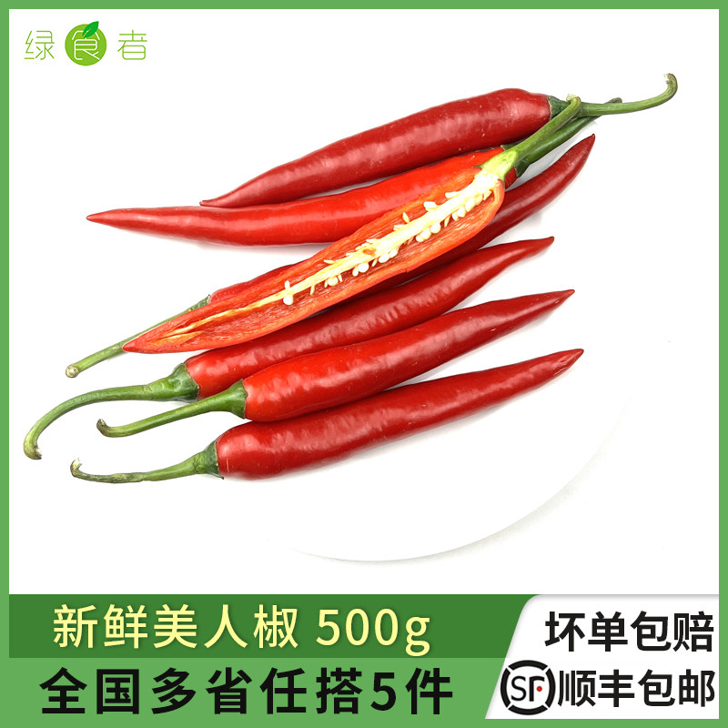 新鲜美人椒500g 红辣椒线尖椒农家自种蔬菜泡椒辣剁椒酱原料,水产肉类/新鲜蔬果/熟食,辣椒,淘宝优惠券,粉丝福利购,淘宝优惠卷
