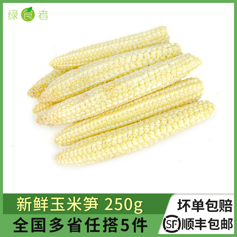 绿食者 玉米笋250g 去皮迷你嫩甜中玉米芯 新鲜沙拉蔬菜煲汤食材,水产肉类/新鲜蔬果/熟食,新鲜玉米,淘宝优惠券,粉丝福利购,淘宝优惠卷