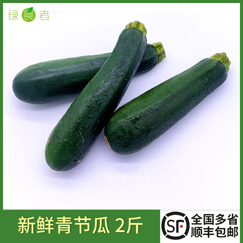 新鲜青节瓜2斤 青西葫芦绿色青茄瓜炒菜凉拌新鲜蔬菜 顺丰包邮