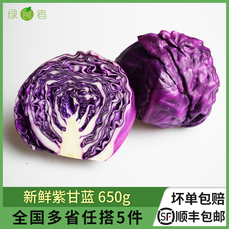 绿食者新鲜紫甘蓝650g紫包菜紫椰菜轻食沙拉蔬菜西餐食材-封面