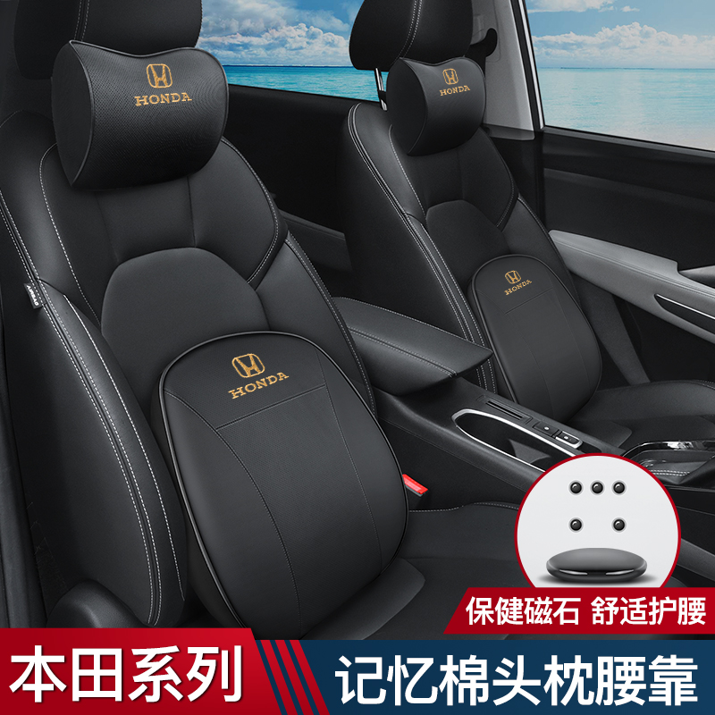 适用本田汽车护颈枕腰靠思域雅阁CRV皓影冠道缤智XRV车用头枕靠枕