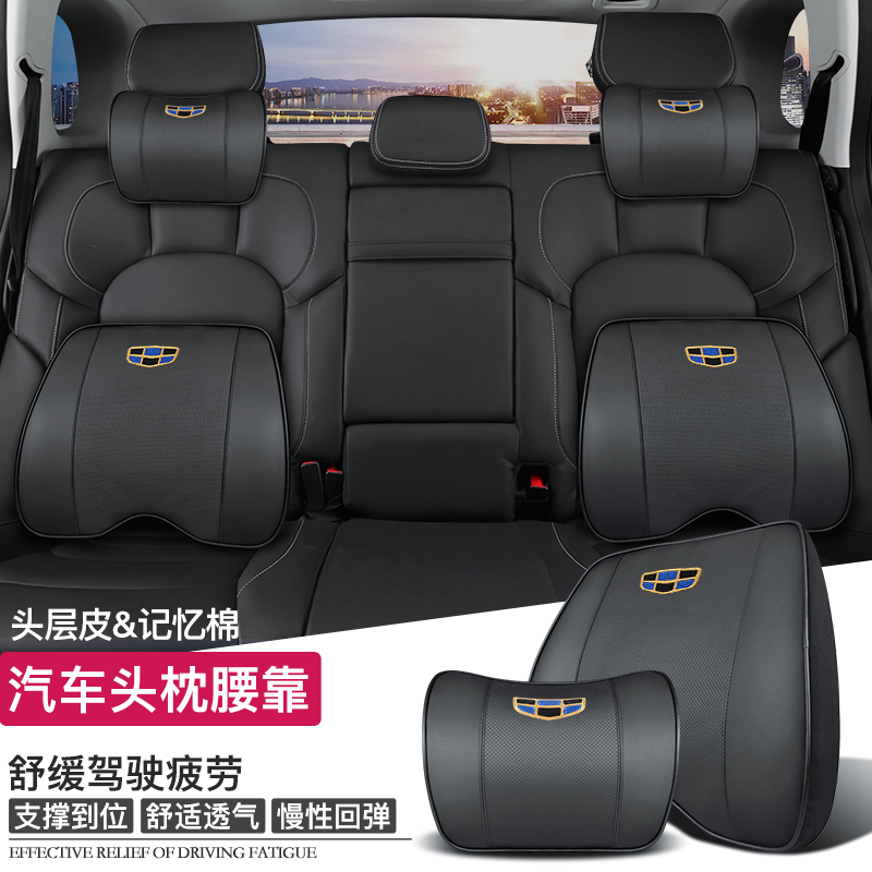 吉利汽车头枕护颈枕腰靠车用靠枕