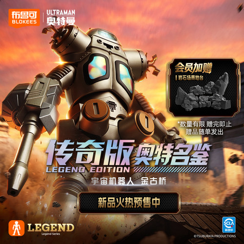 【新品】布鲁可传奇版奥特曼宇宙机器人金古桥迪迦诺亚收藏手办